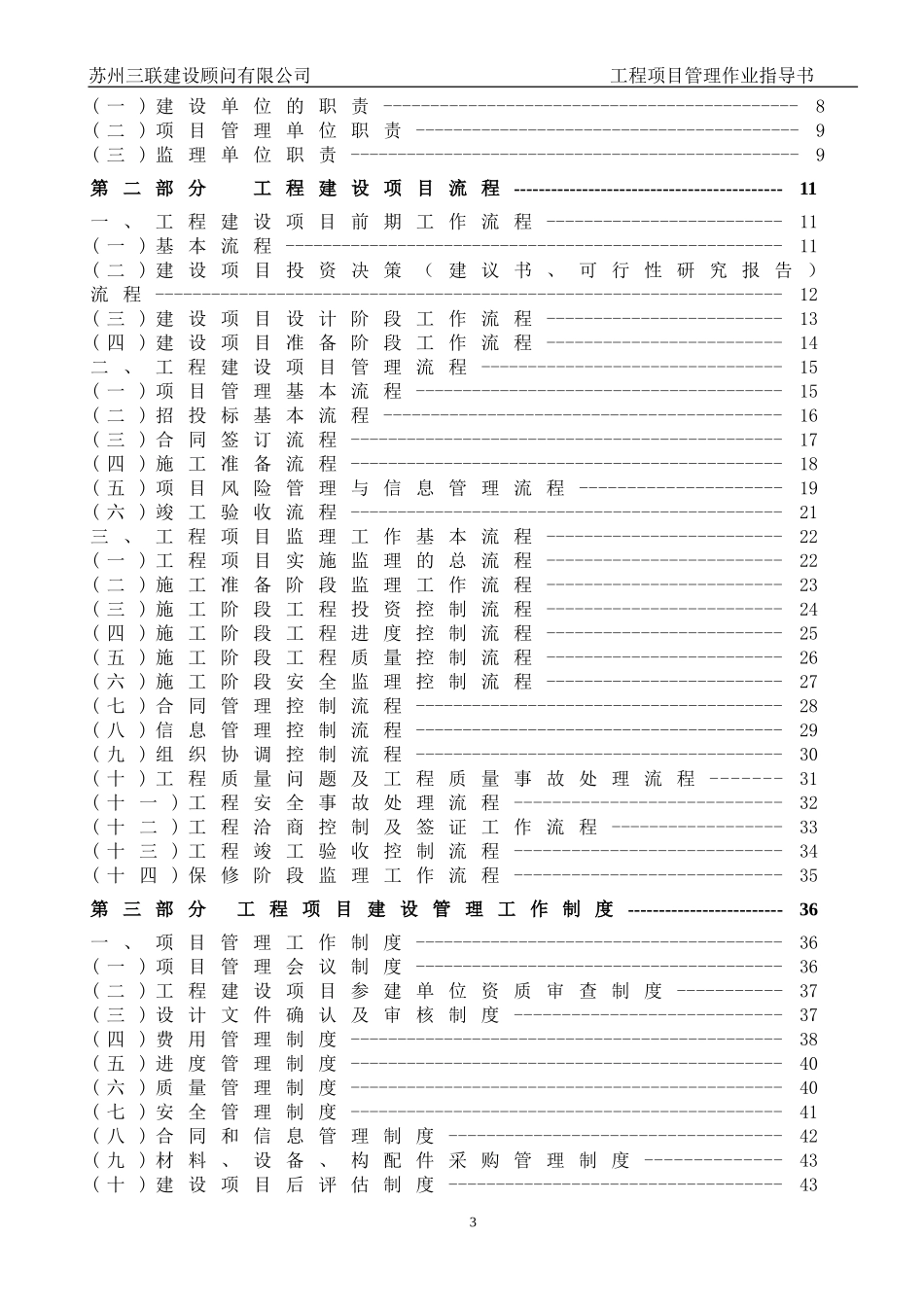 项目管理作业指导书(DOC75页)_第3页