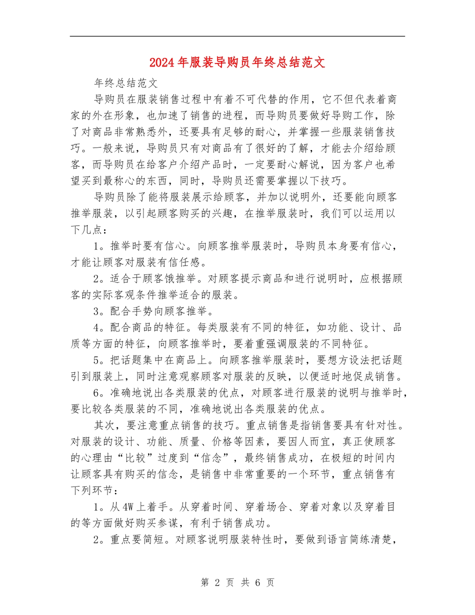 2024年服装导购员年终总结范文_第2页
