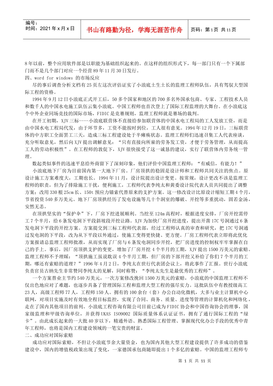 项目管理案例分析(1)3333333333333333333333_第1页