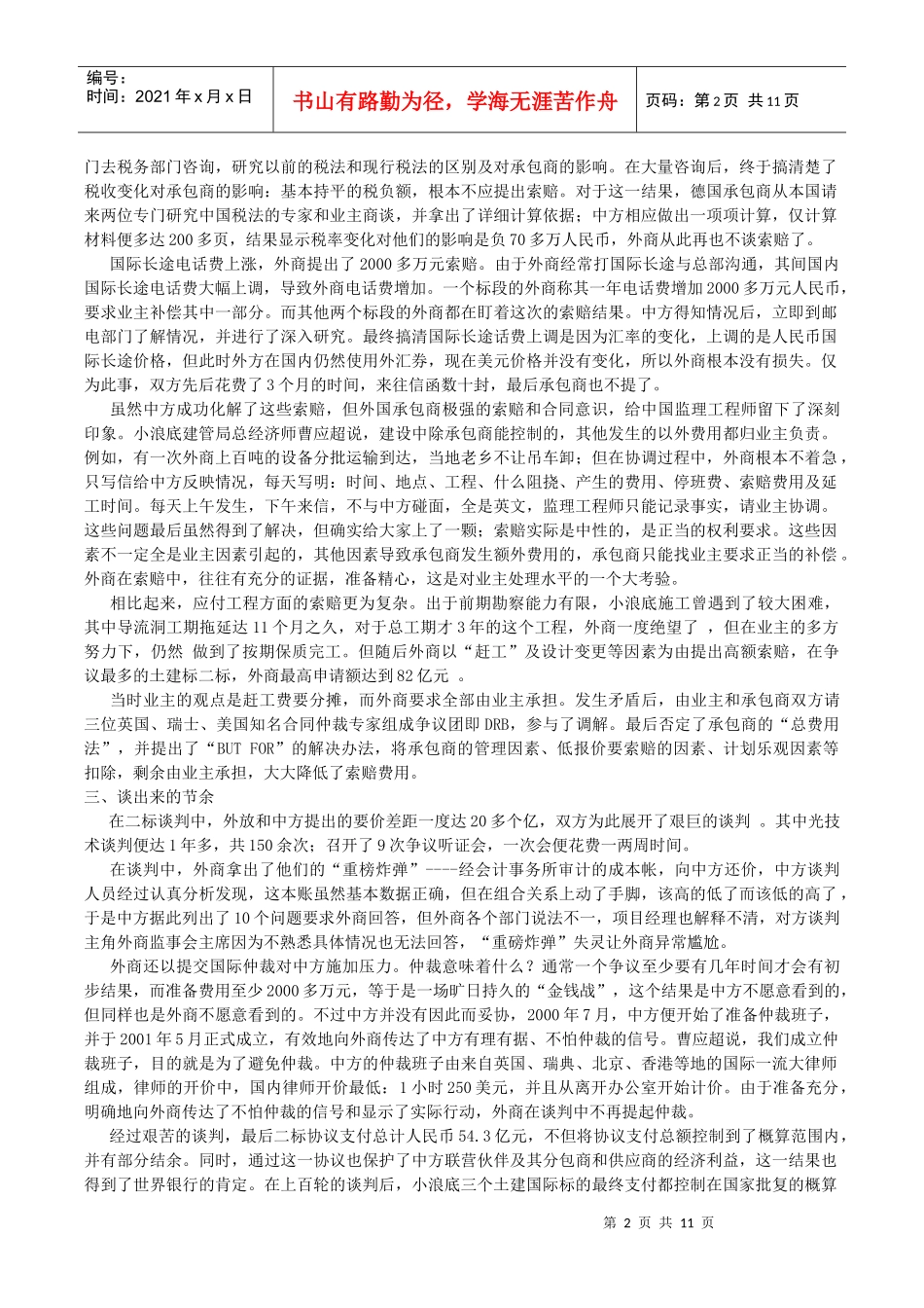 项目管理案例分析(1)3333333333333333333333_第2页