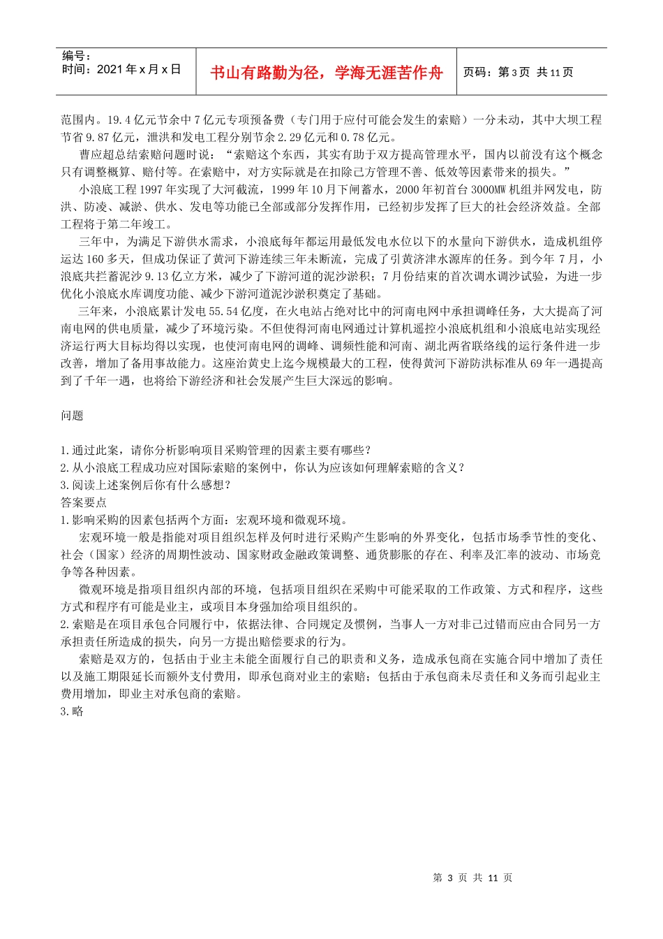 项目管理案例分析(1)3333333333333333333333_第3页