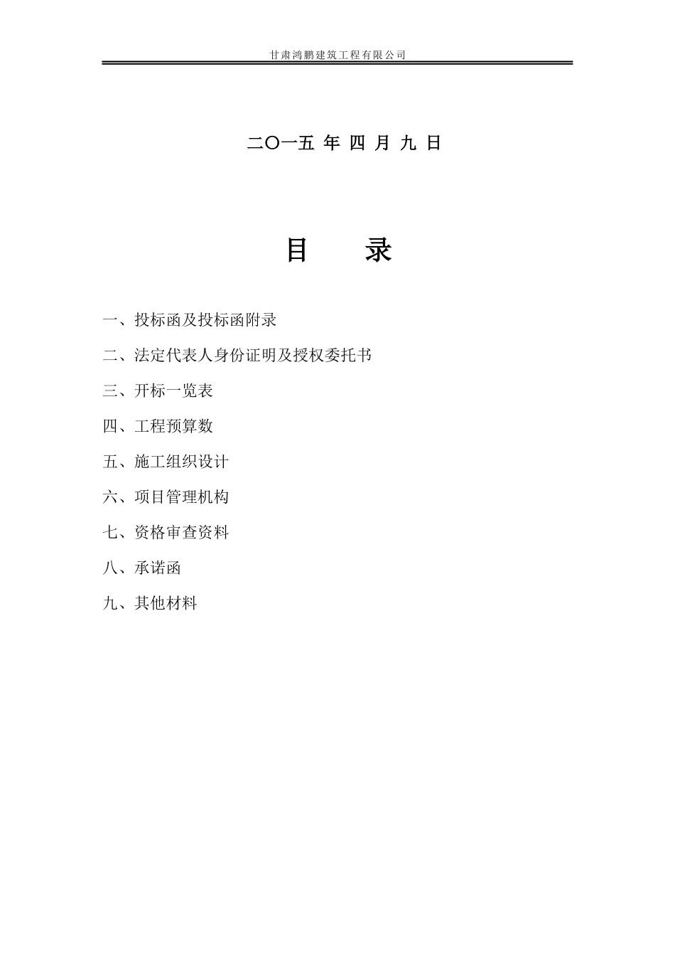 靖远县若笠乡牛庄村一事一议道路硬化项目_第2页