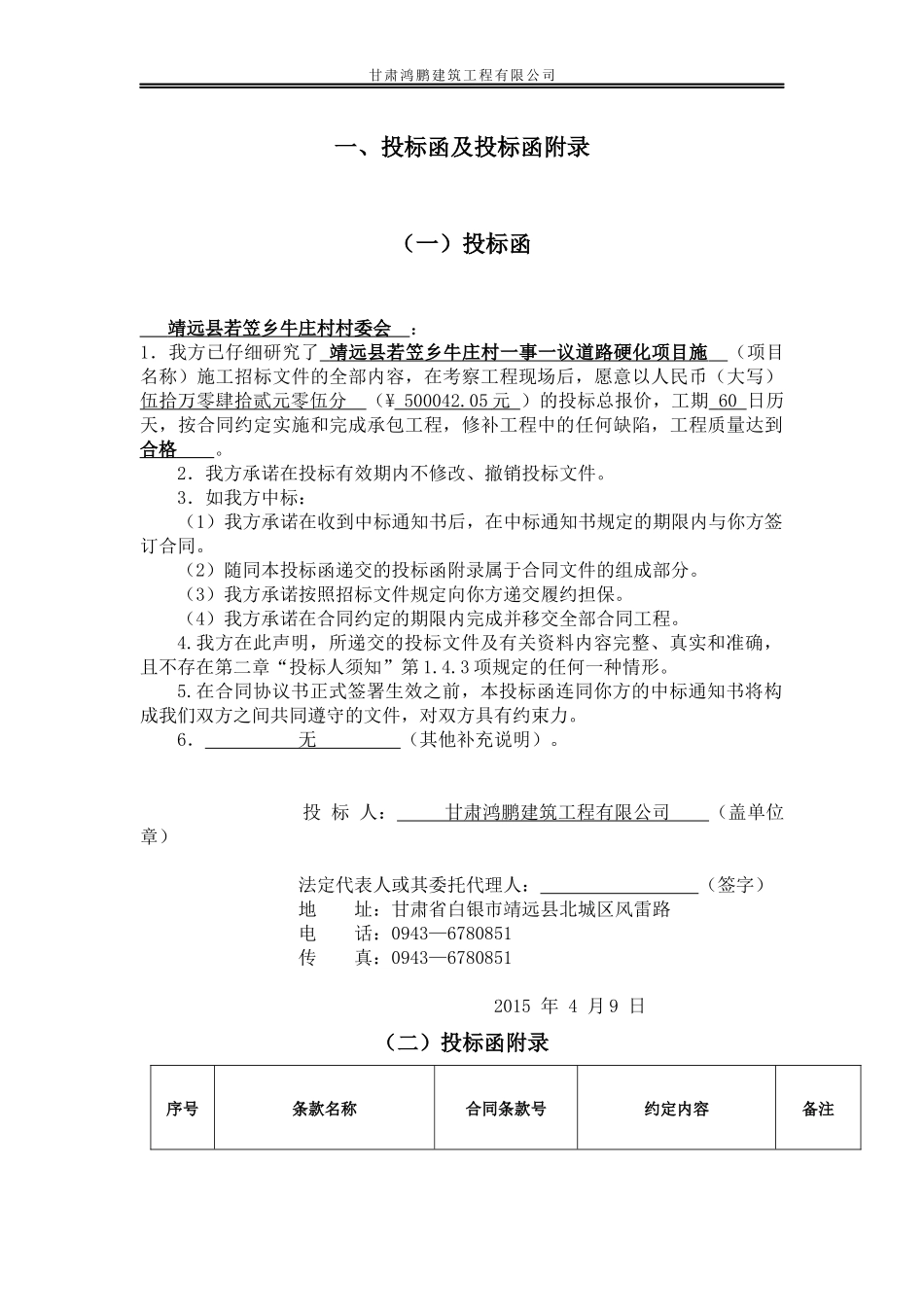 靖远县若笠乡牛庄村一事一议道路硬化项目_第3页