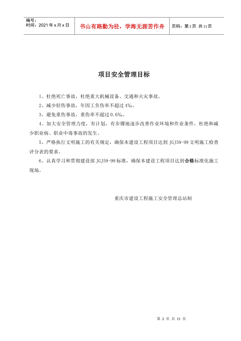 项目安全管理目标_第2页