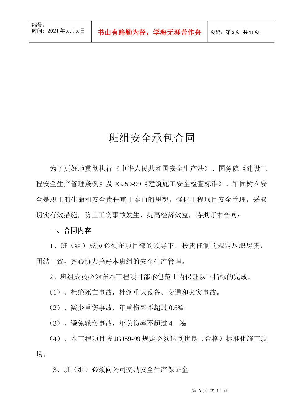 项目安全管理目标_第3页