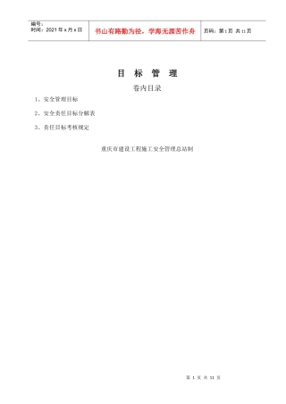 项目安全管理目标