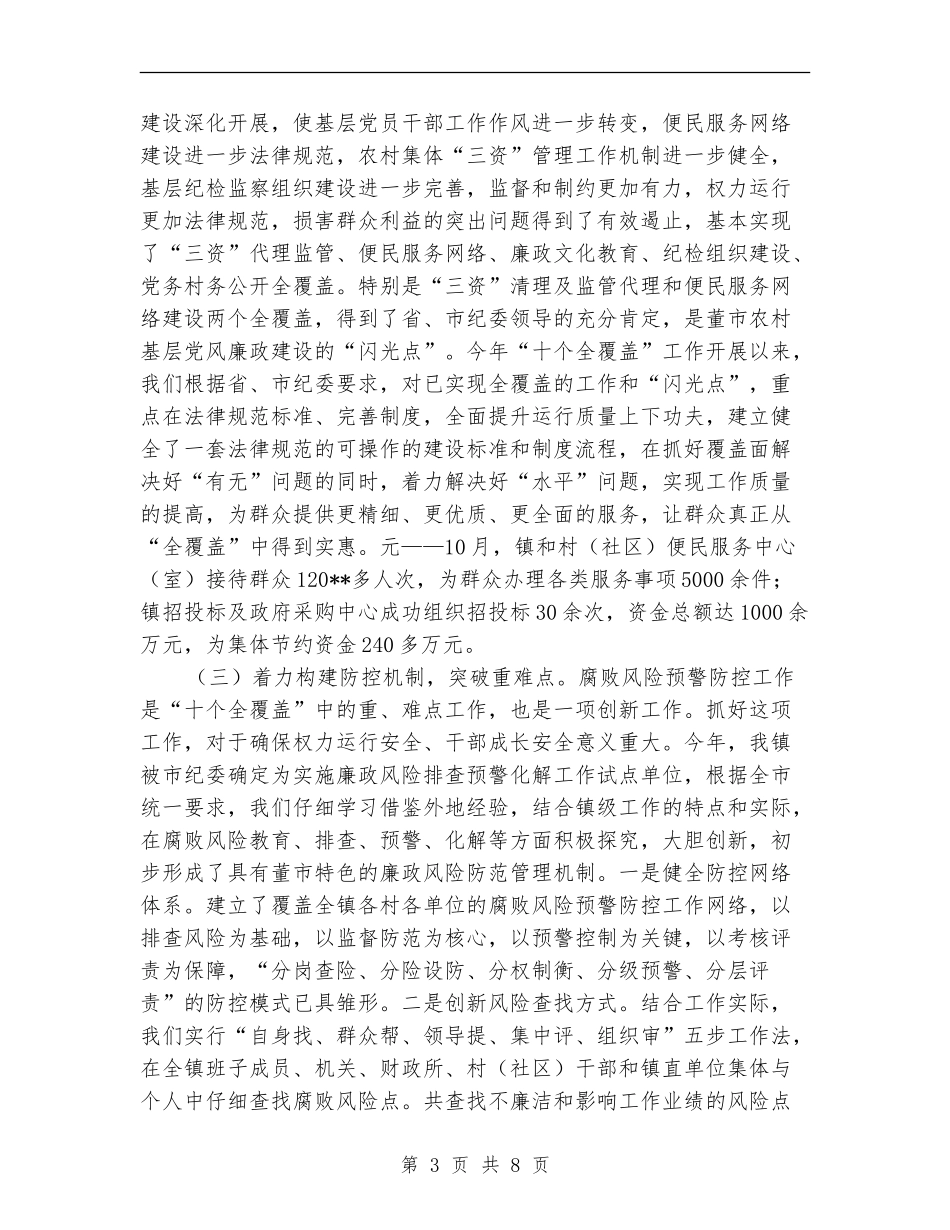 党廉建设责任制贯实情况自查汇报_第3页