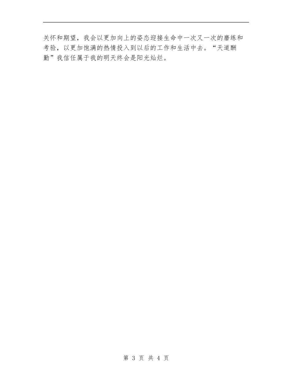 共青团团员评议表个人总结报告_第3页