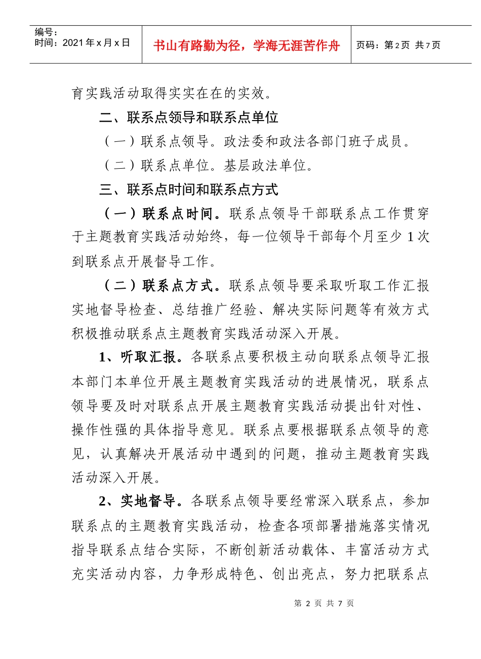 领导干部联系点工作方案_第2页