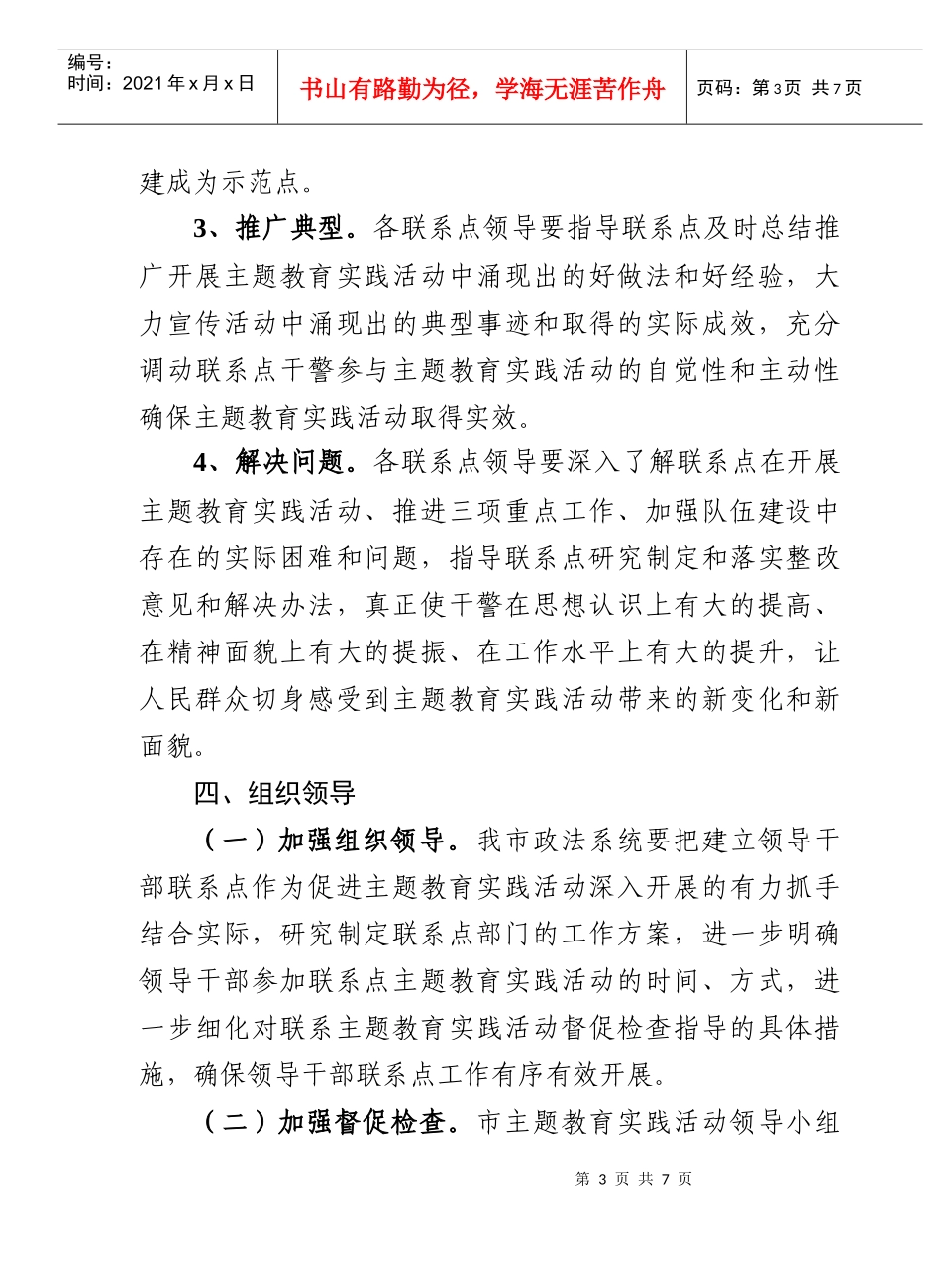 领导干部联系点工作方案_第3页