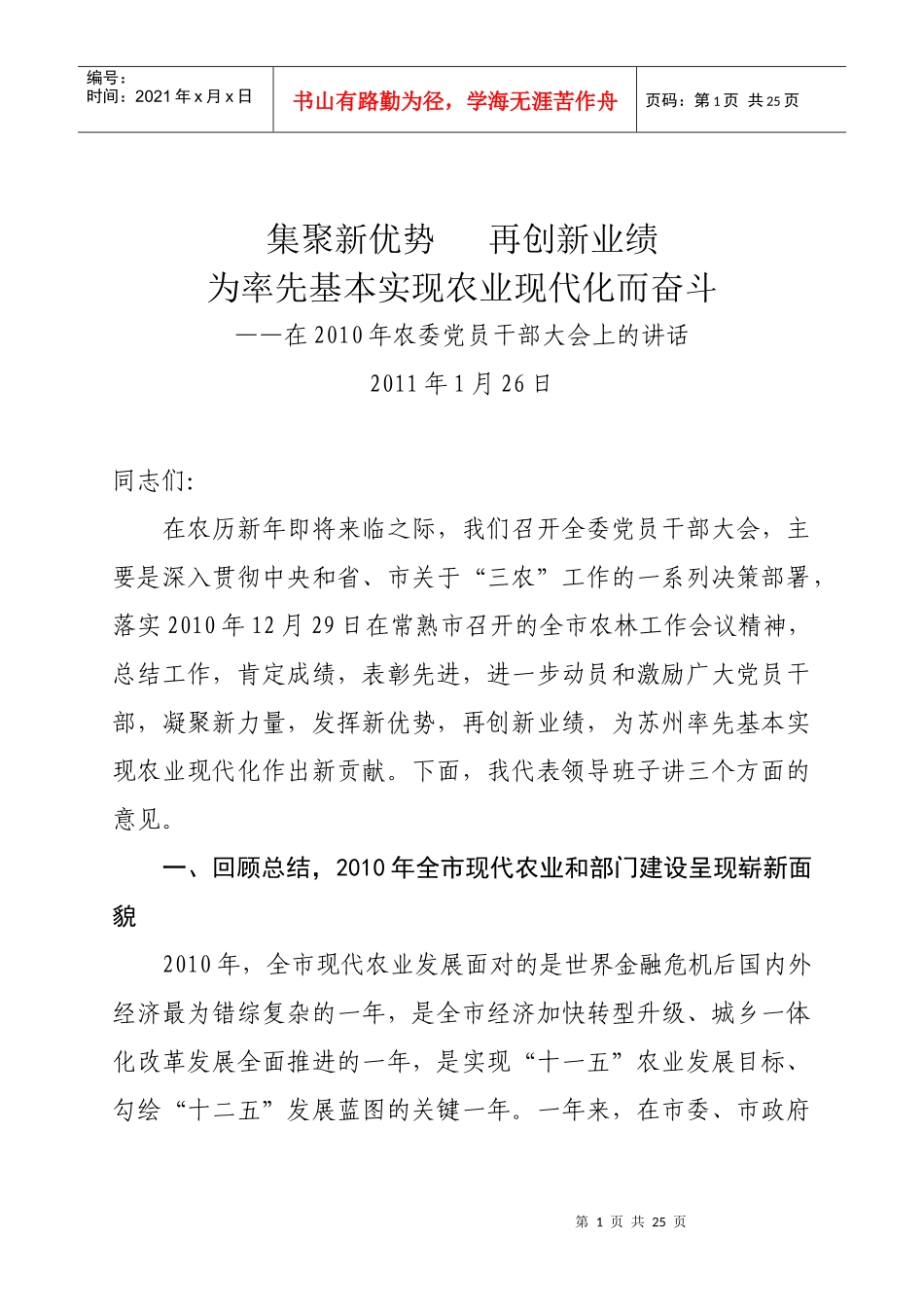 集聚新优势再创新辉煌_第1页