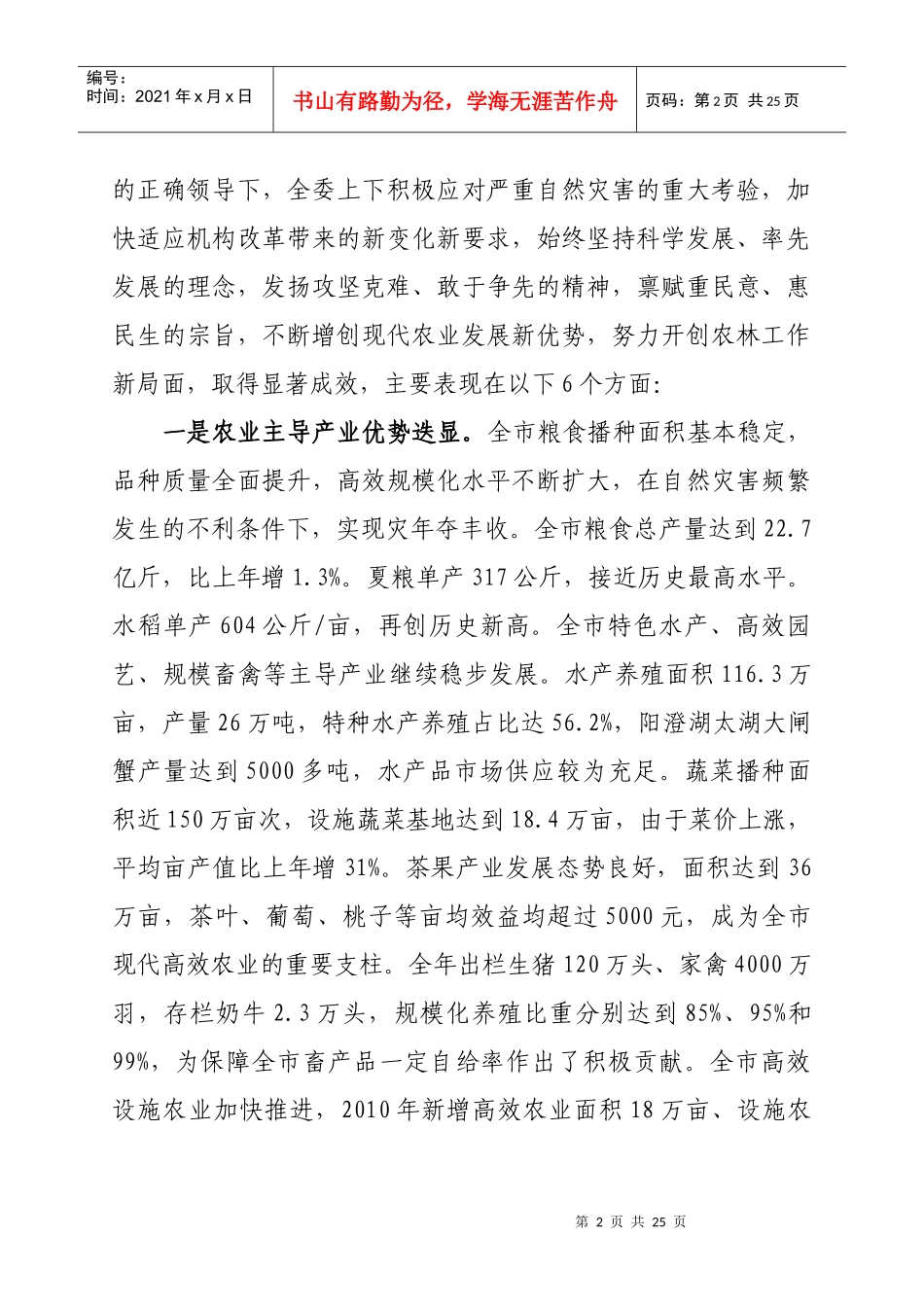 集聚新优势再创新辉煌_第2页