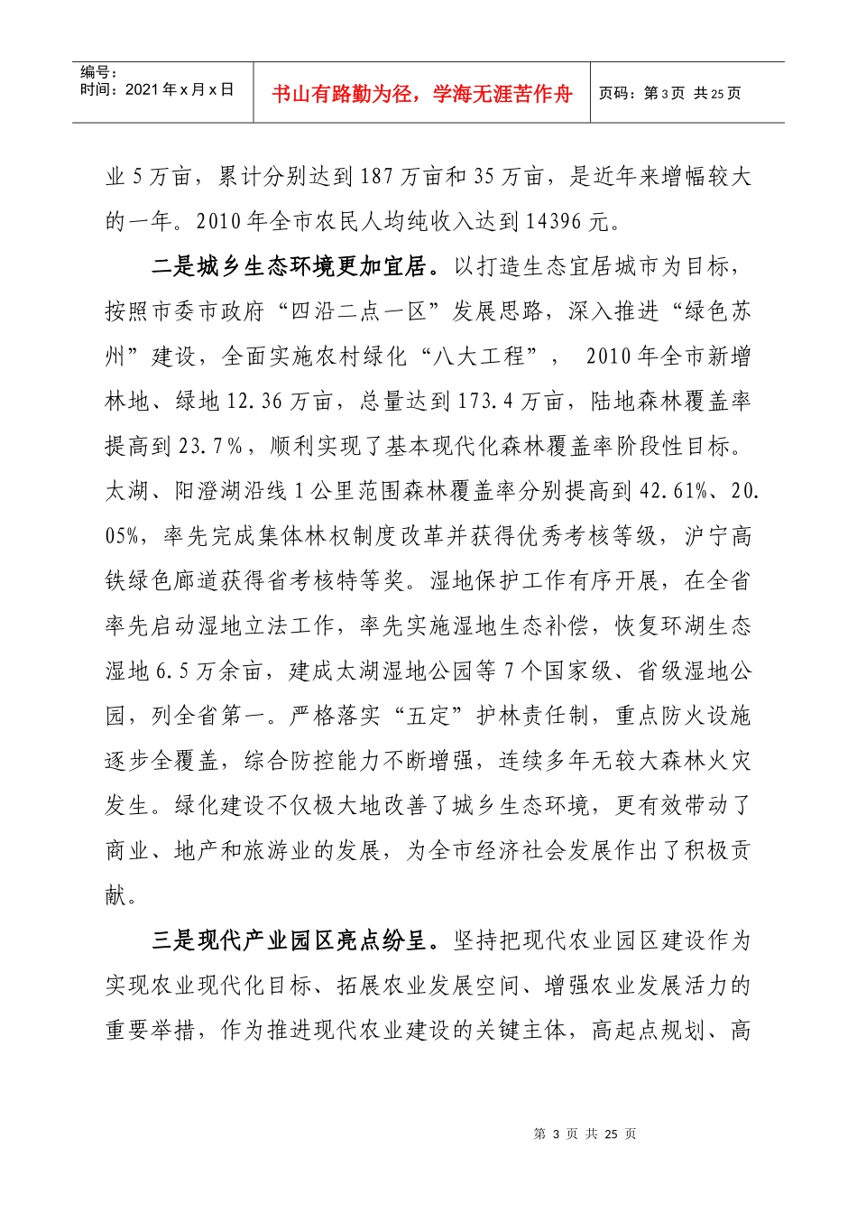 集聚新优势再创新辉煌_第3页