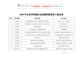 项目终审分数排名表