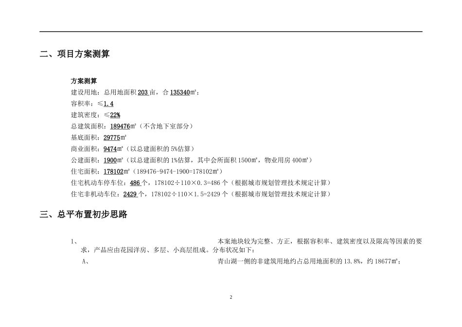 青山路项目可行性研究报告_第2页