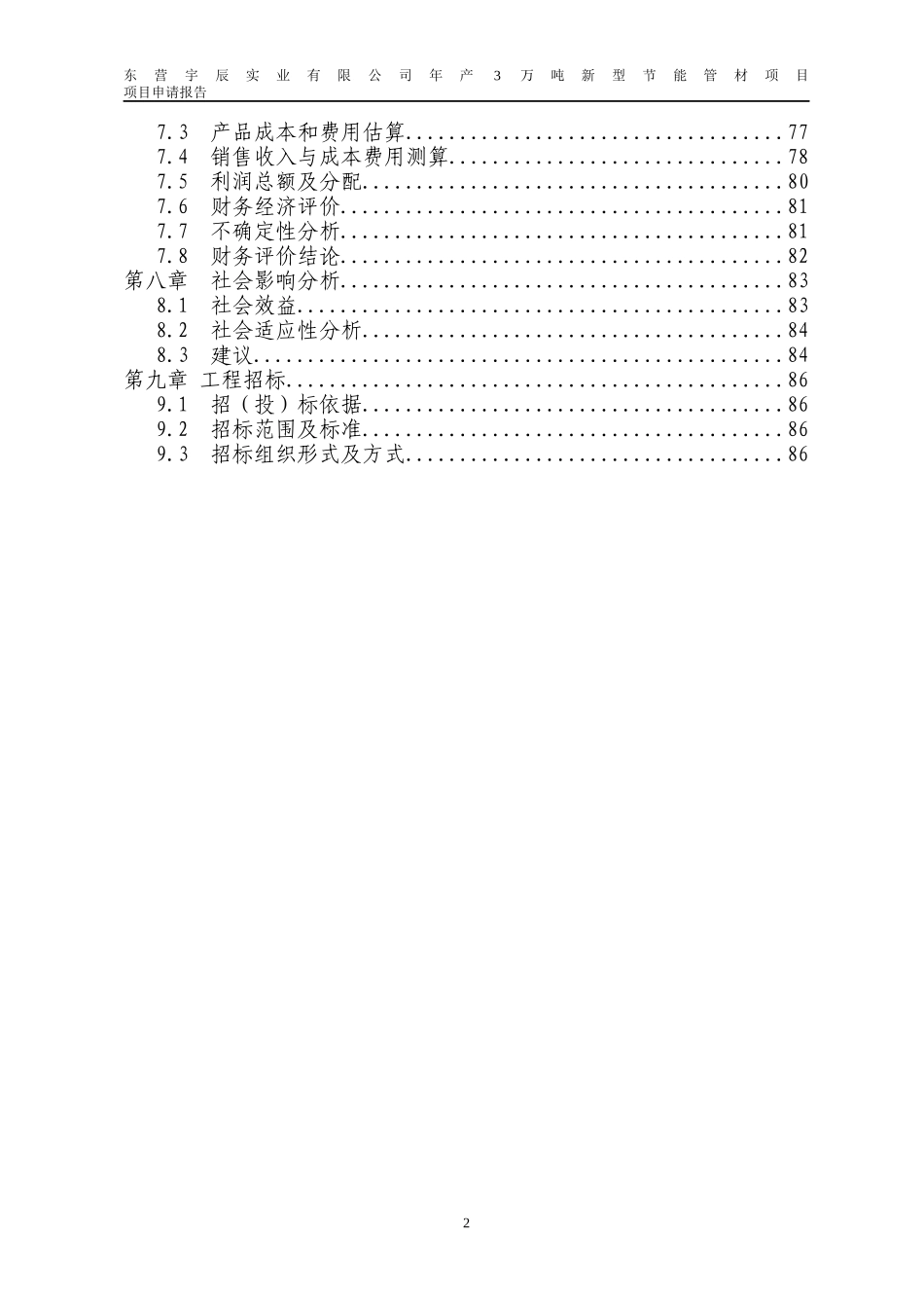 项目申请报告范文_第2页