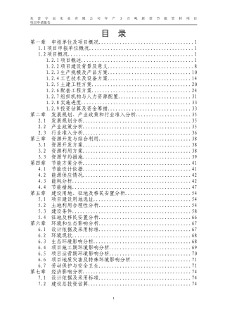 项目申请报告范文