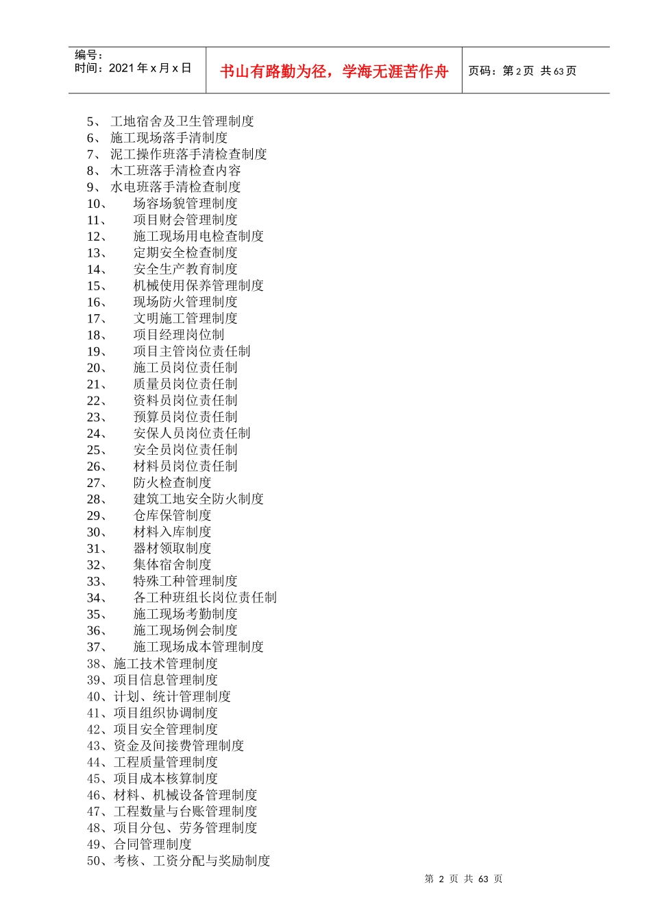 项目管理条例施工现场制度汇编_第2页
