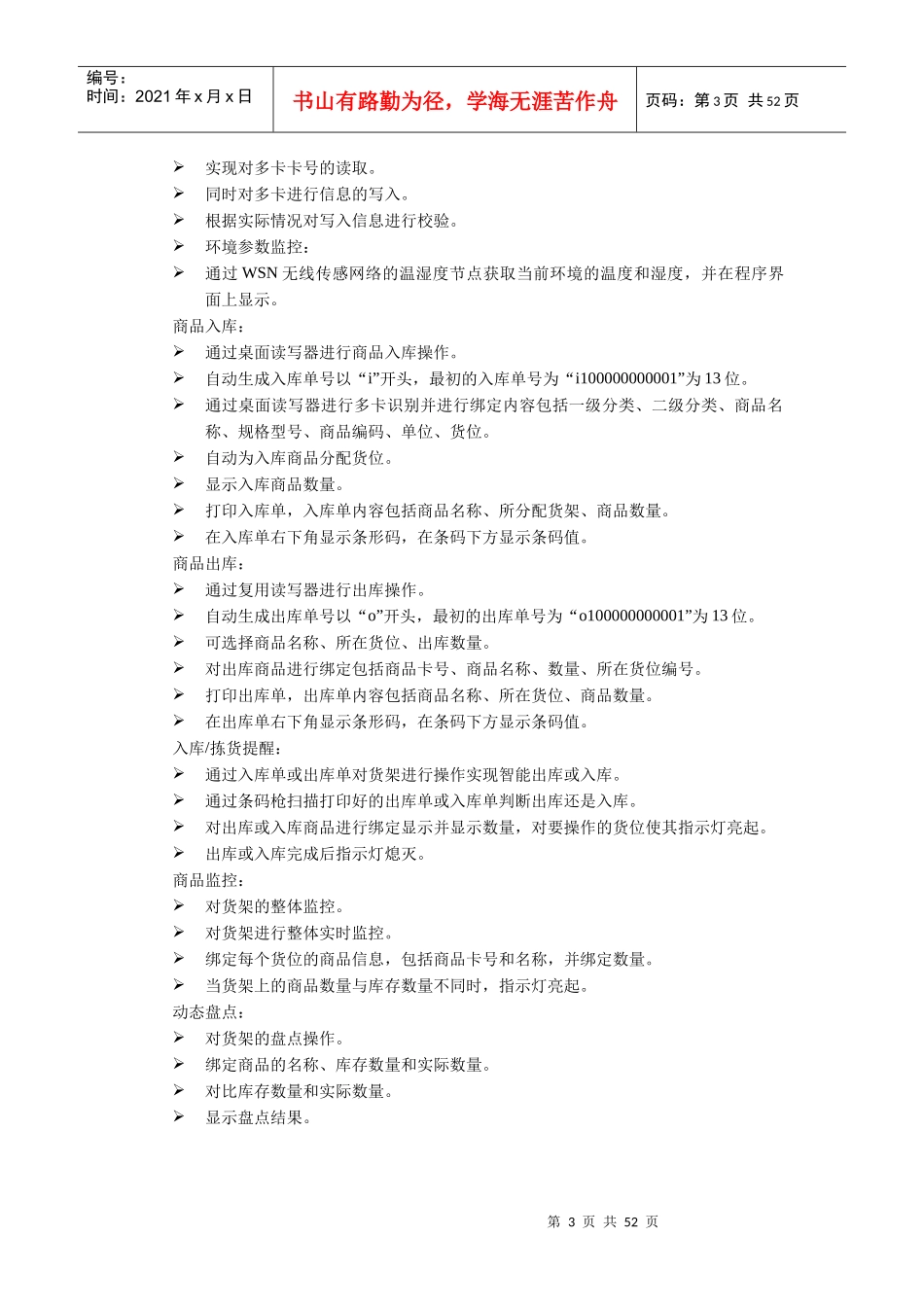 项目十四物联网技术综合实践_第3页