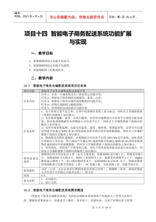 项目十四物联网技术综合实践