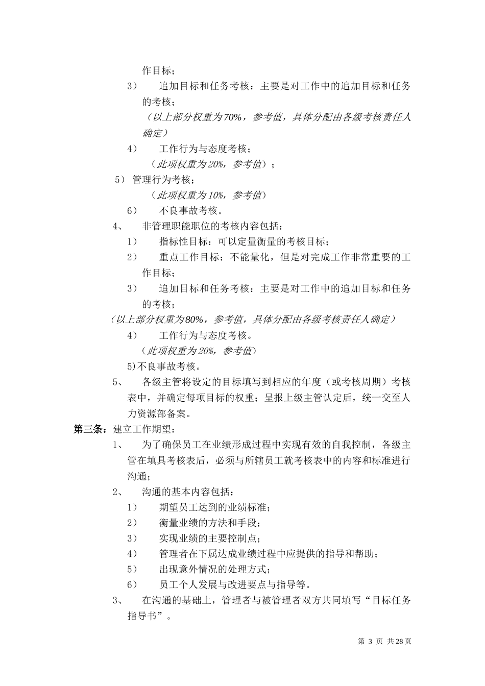 青岛某企业绩效管理模板案例_第3页