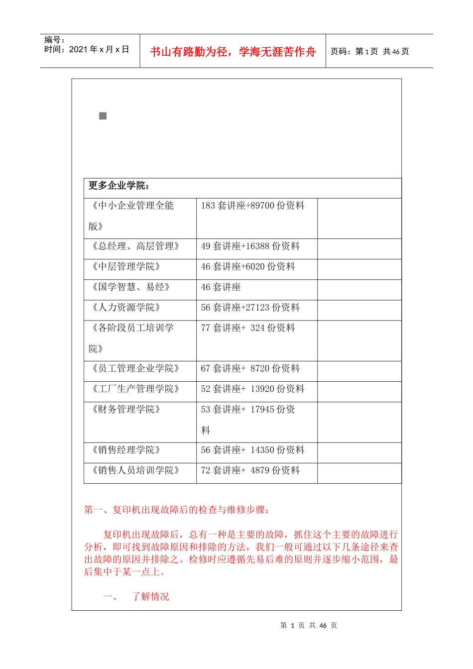 震旦复印机故障处理_第1页