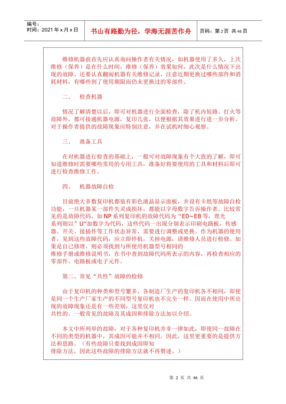 震旦复印机故障处理_第2页