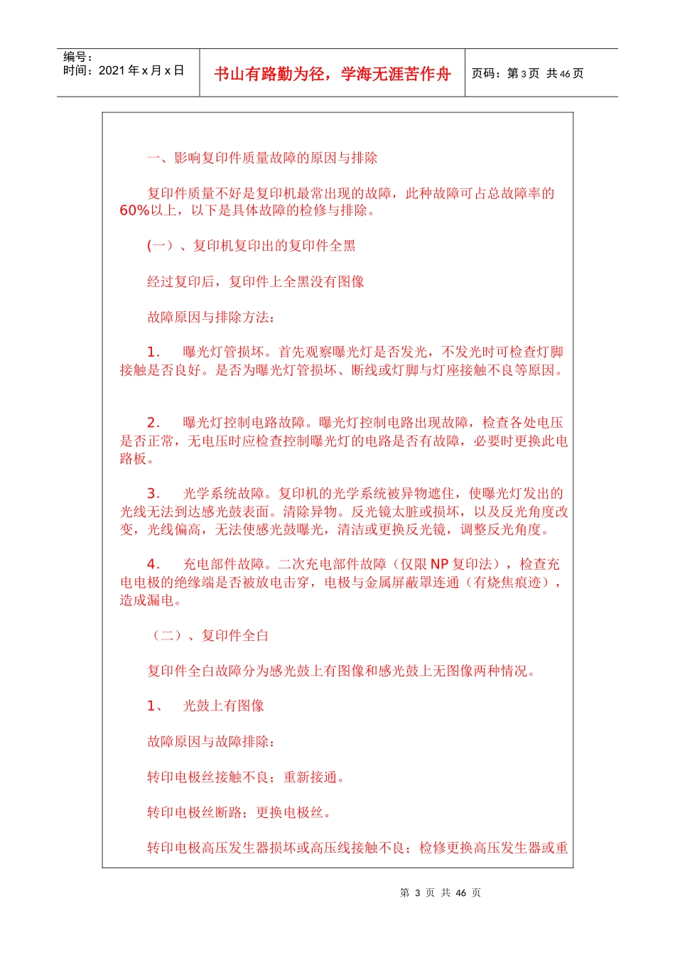 震旦复印机故障处理_第3页