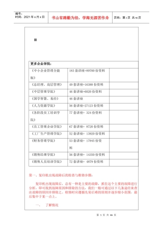 震旦复印机故障处理