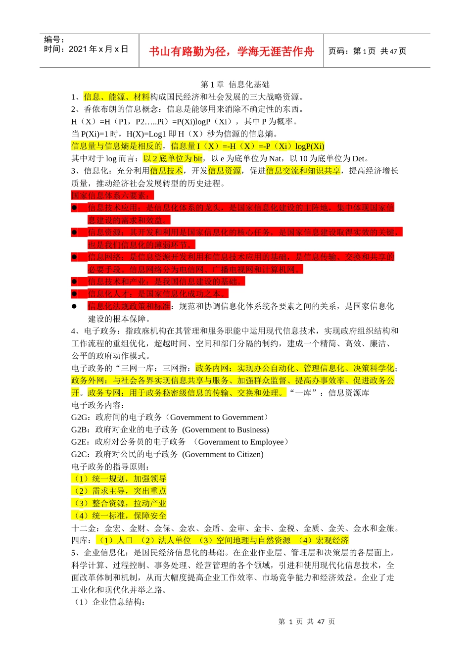 项目管理工程师总结资料_第1页
