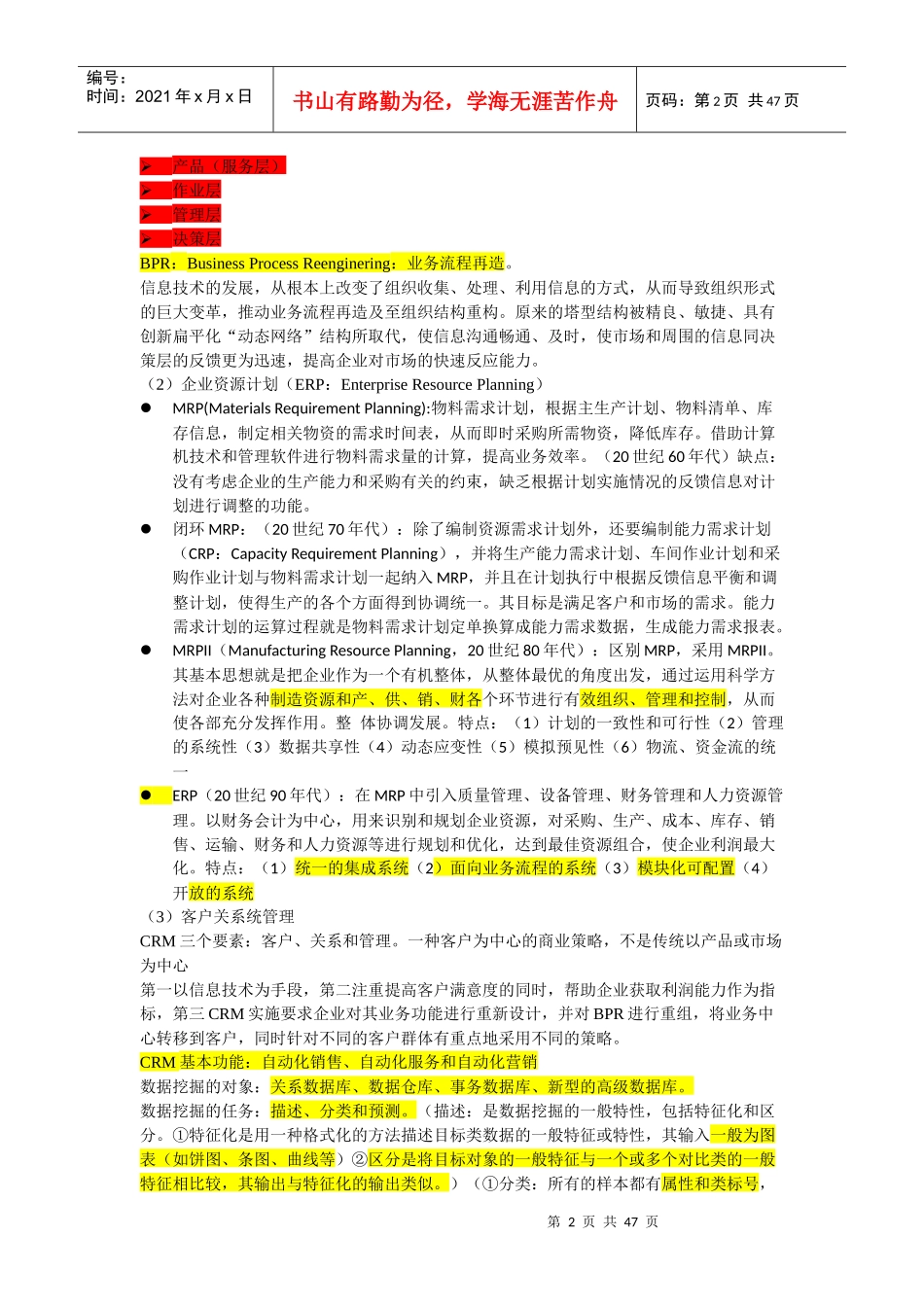 项目管理工程师总结资料_第2页
