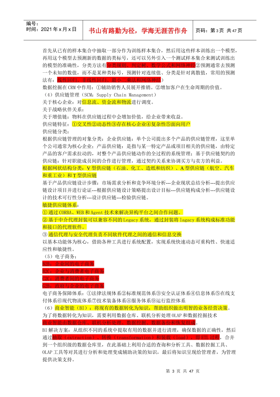 项目管理工程师总结资料_第3页