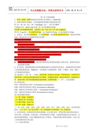项目管理工程师总结资料