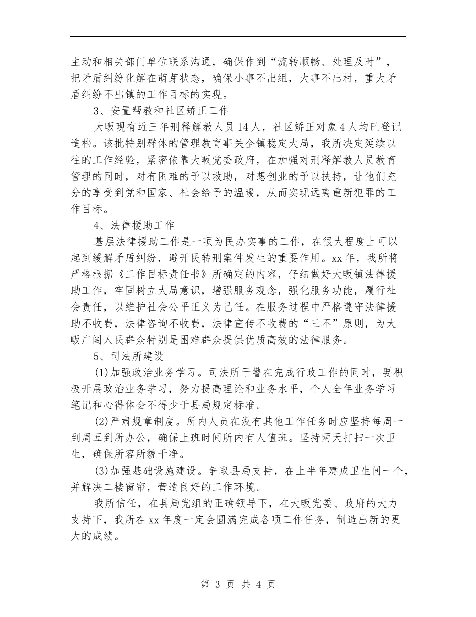 最新2024司法所工作计划范文_第3页