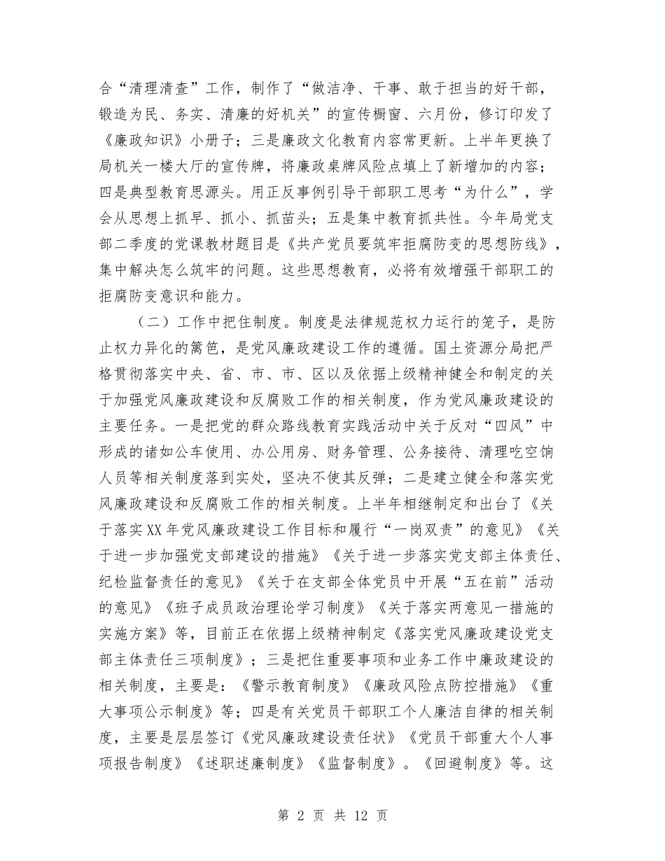 2024年区党风廉政建设调研报告与2024年区司法局工作情况年终总结报告汇编_第2页