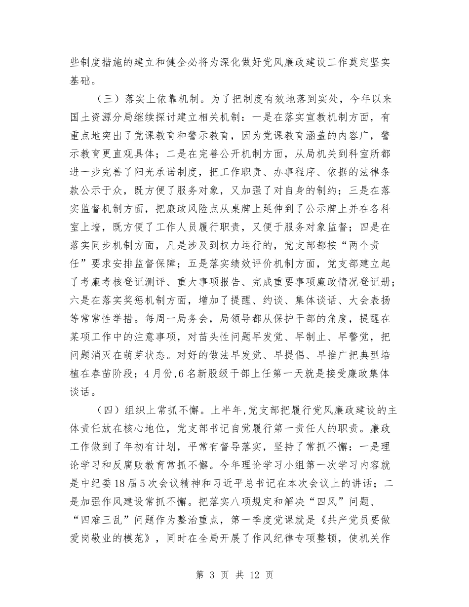 2024年区党风廉政建设调研报告与2024年区司法局工作情况年终总结报告汇编_第3页