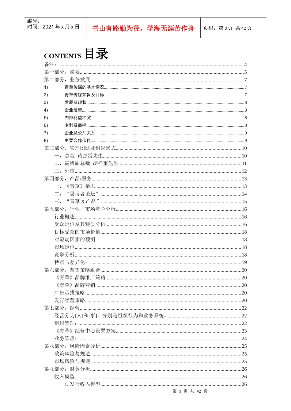 青草传媒商业计划书(1)_第3页