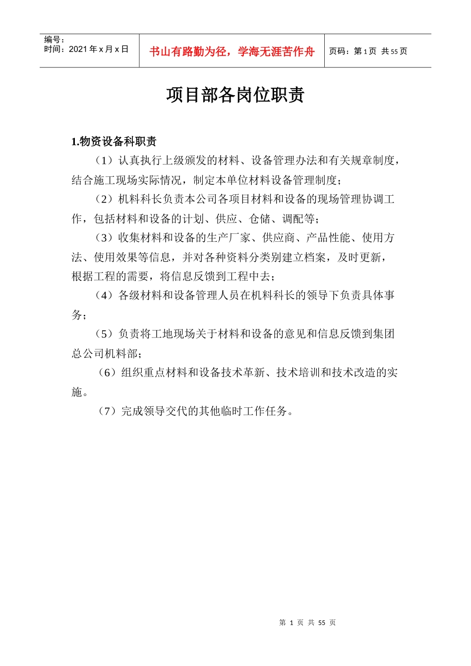 项目各岗位职责（DOC42页）_第1页