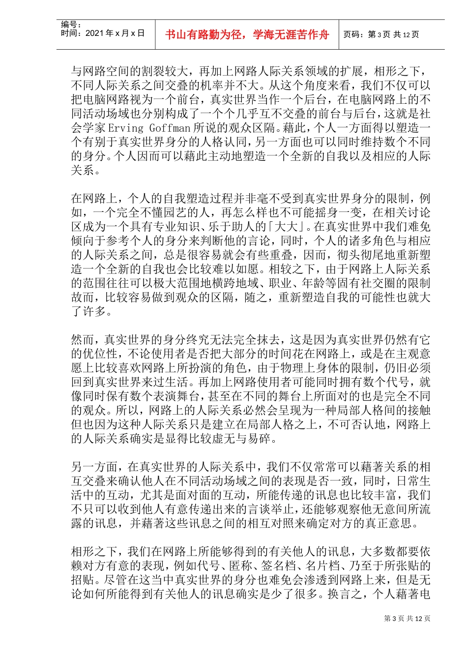 面具与人格认同──网路的人际关系_第3页