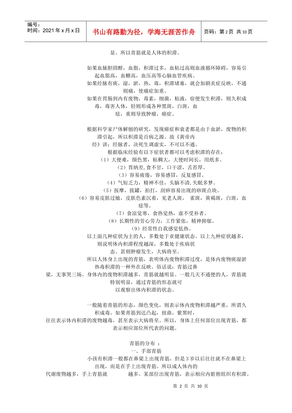 青筋诊断方法_第2页