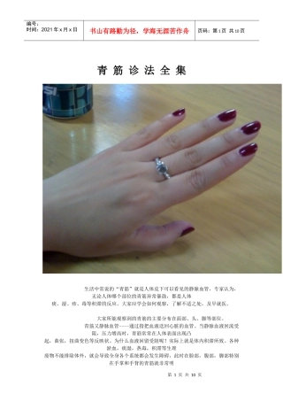 青筋诊断方法
