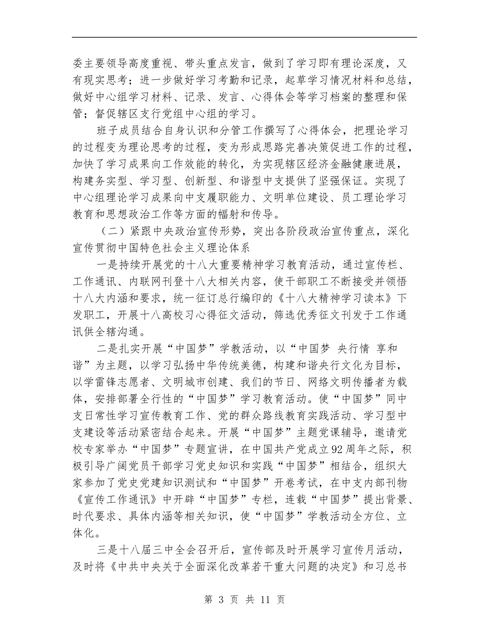 2024年党委宣传思想及共青团工作总结_第3页