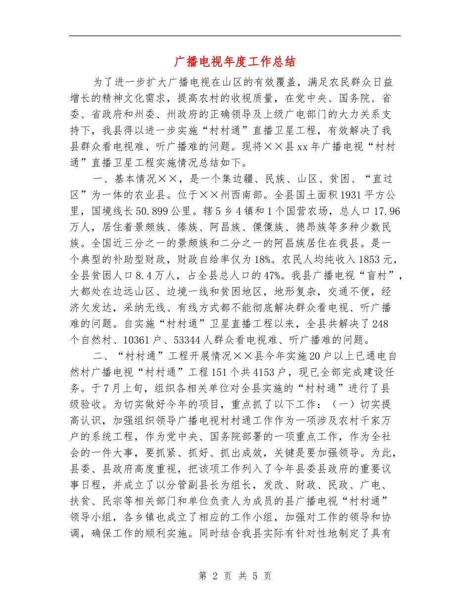 广播电视年度工作总结_第2页