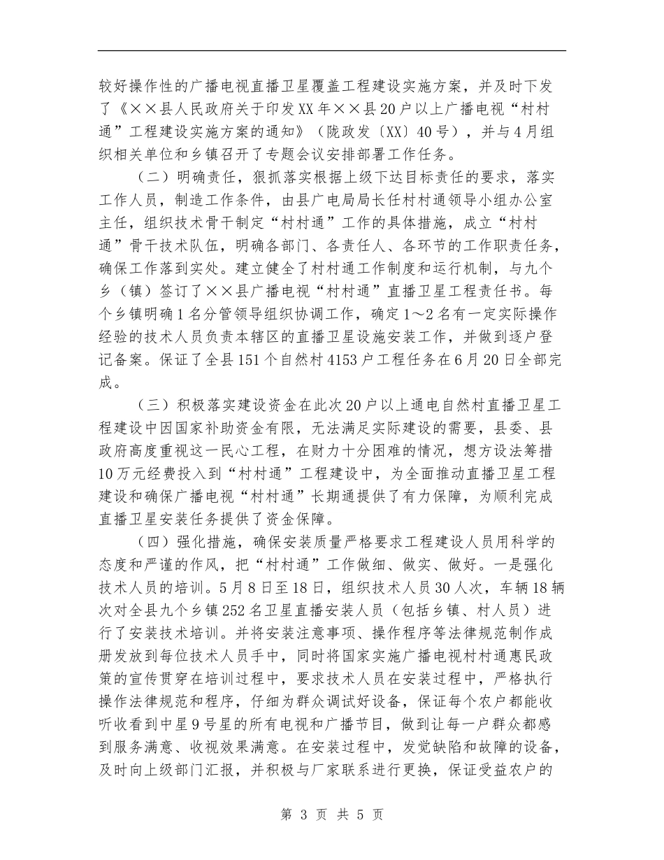 广播电视年度工作总结_第3页