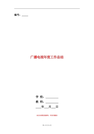 广播电视年度工作总结