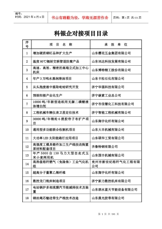 项目简介-第十届中国专利高新技术产品博览会