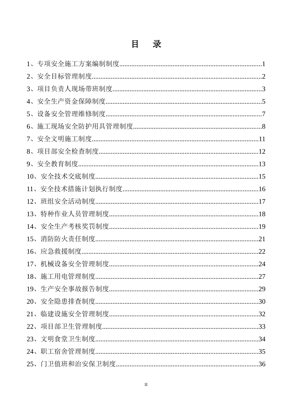 项目部各项管理制度_2_第2页