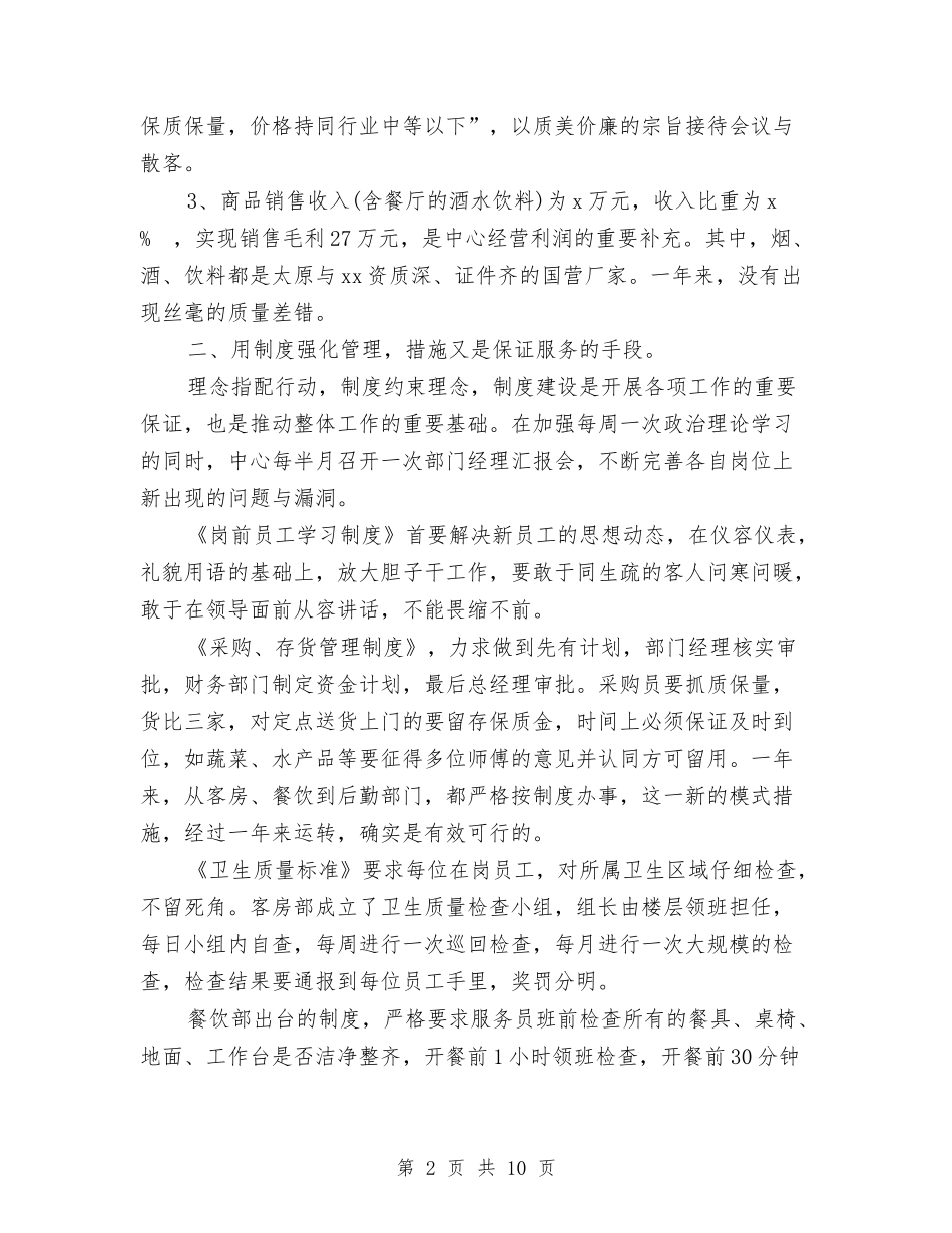 2024年12月酒店培训中心工作总结与2024年12月酒店销售月度工作总结范文汇编_第2页