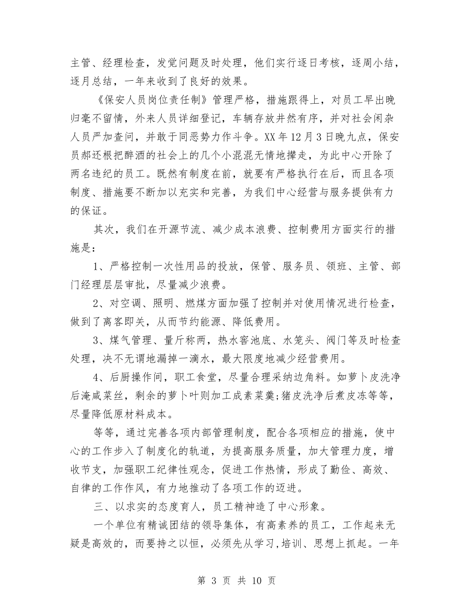 2024年12月酒店培训中心工作总结与2024年12月酒店销售月度工作总结范文汇编_第3页