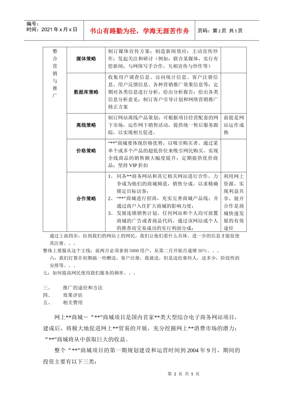 项目网络广告预算方案_第2页